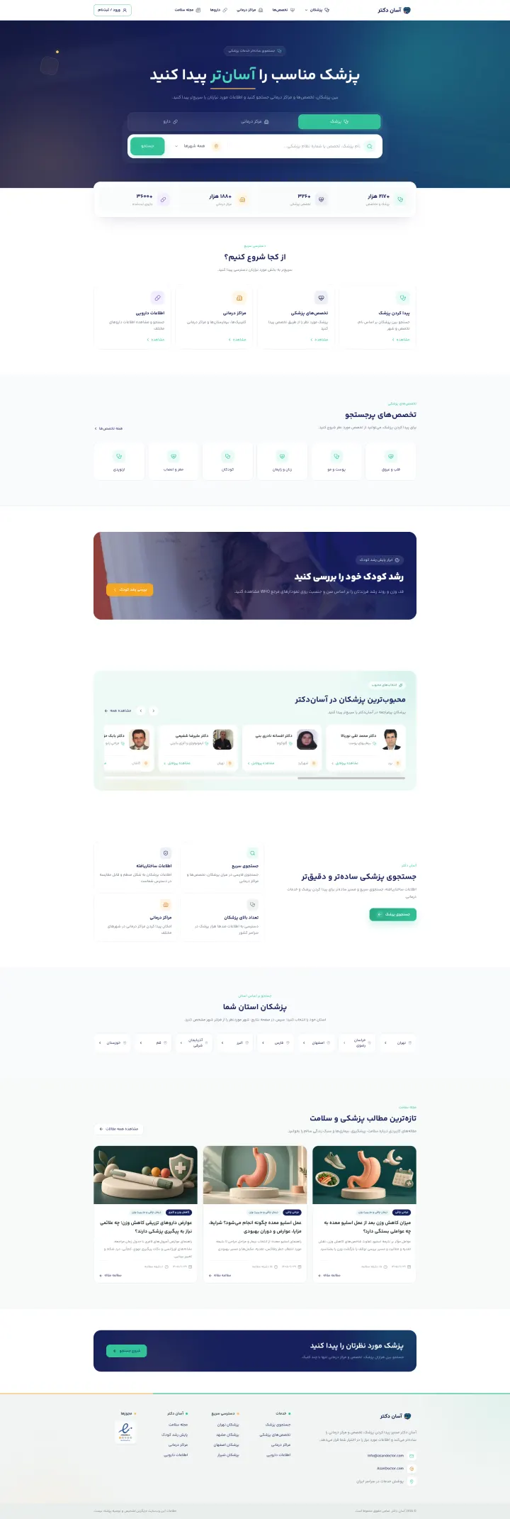 صفحه اصلی آسان دکتر