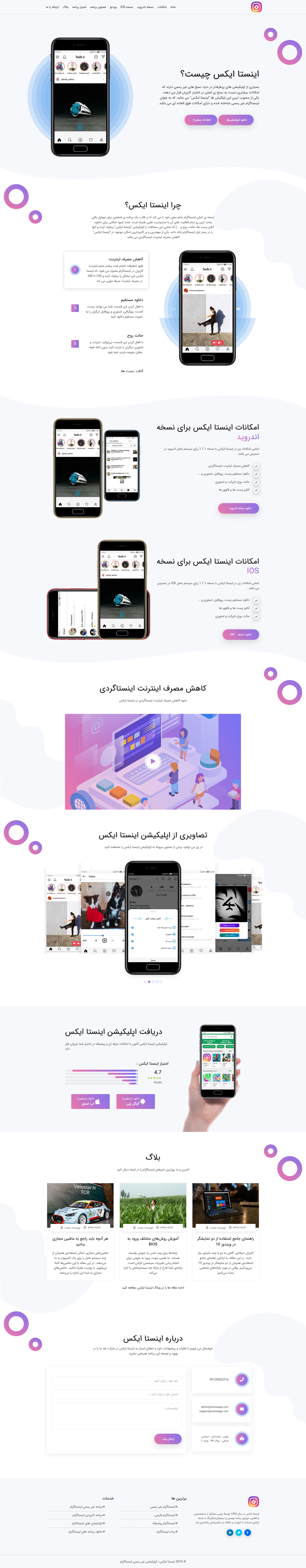 نمای وبسایت اینستا ایکس