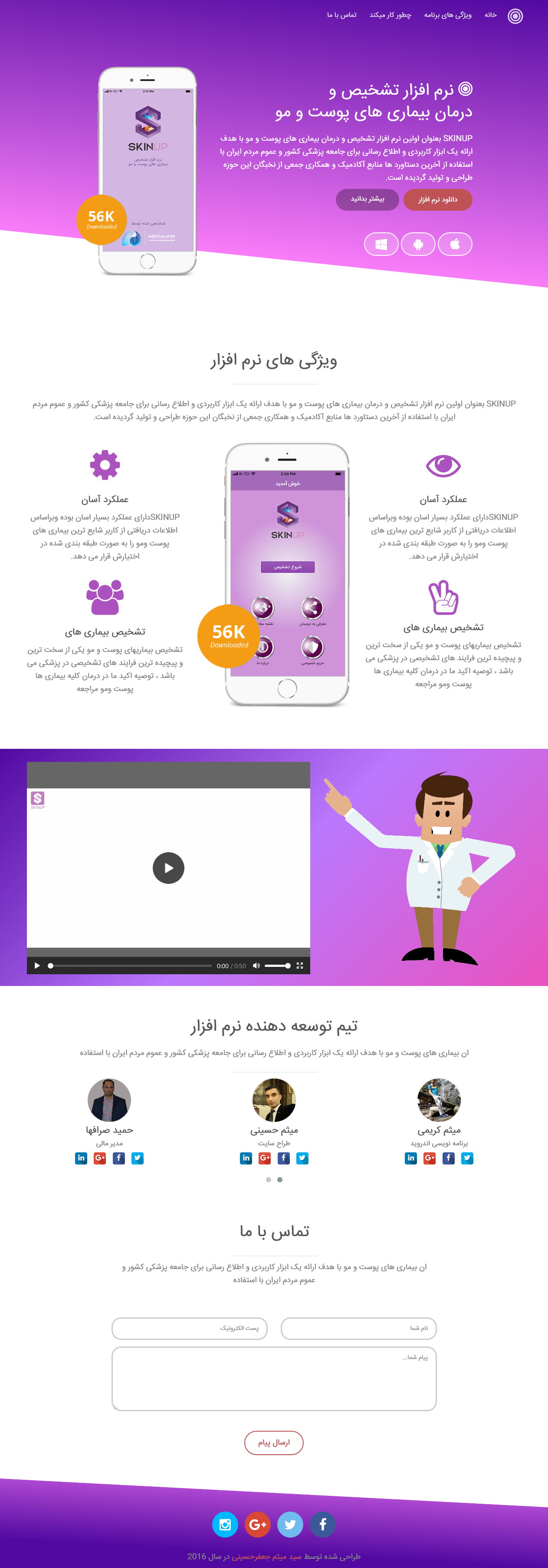 نمای وبسایت اسکینآپ