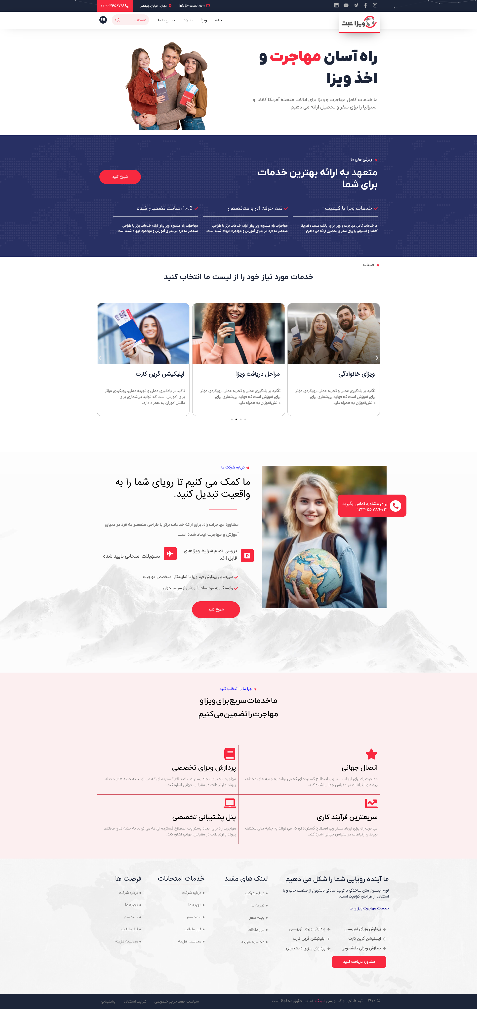 نمای وبسایت ویزا ثبت